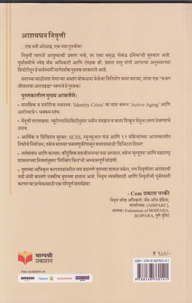 आशयघन निवृत्ती back cover