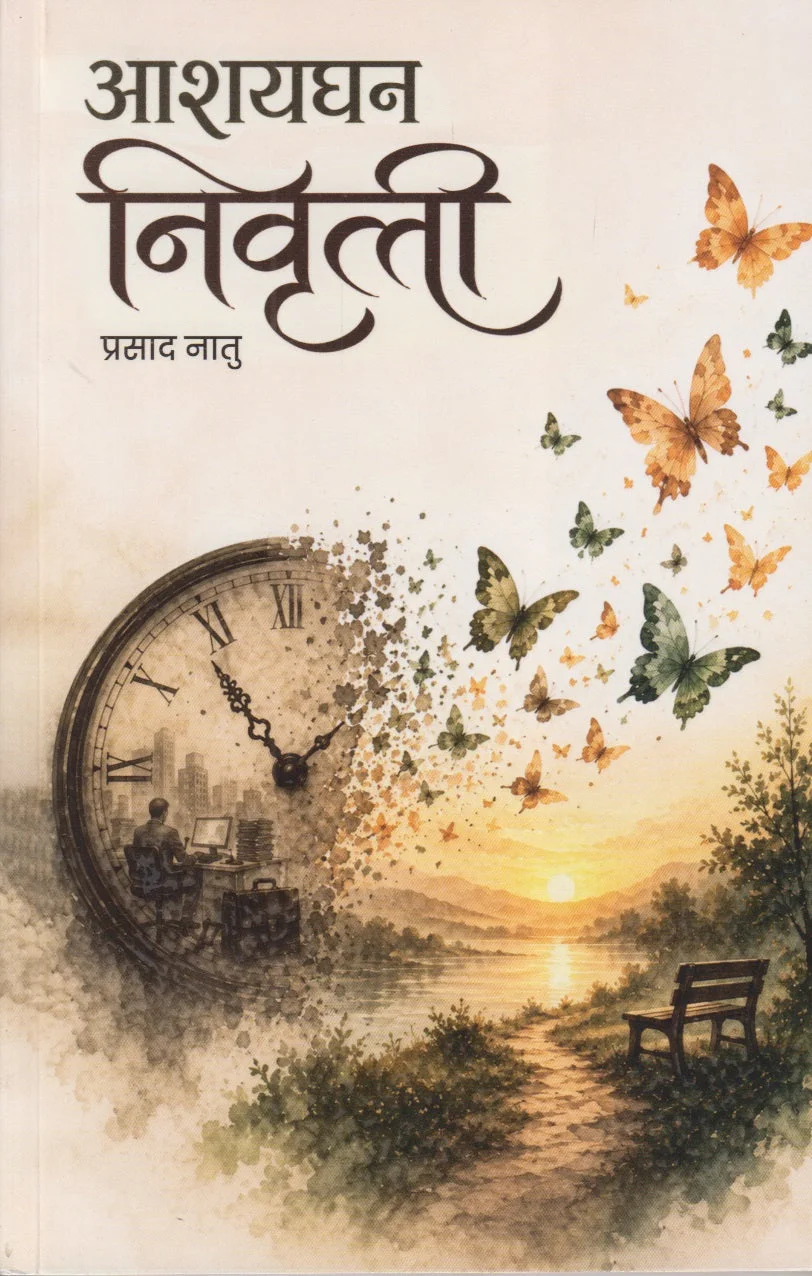 आशयघन निवृत्ती