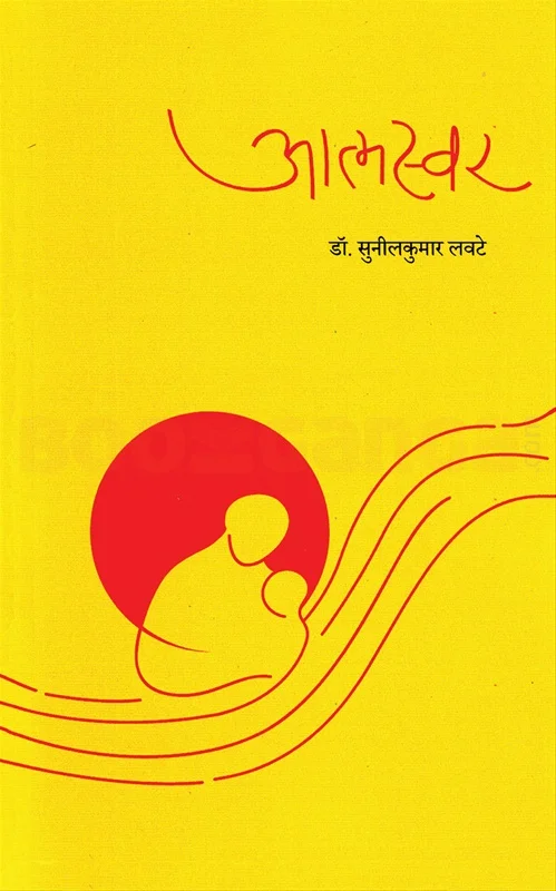 आत्मस्वर