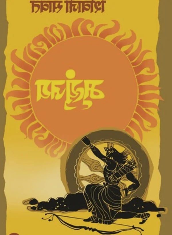The Alchemist (Marathi) — मागील कव्हर