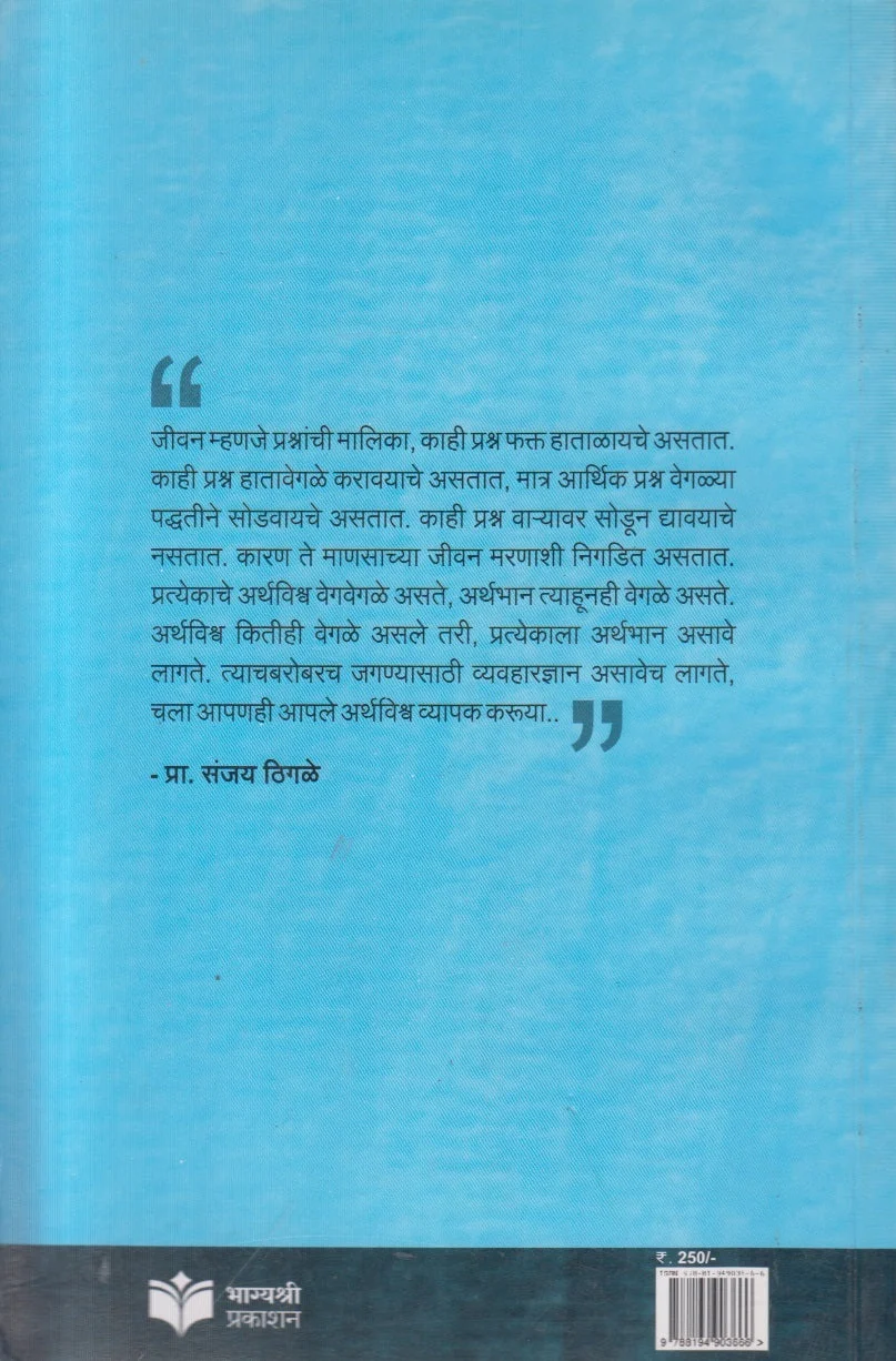 अर्थभान back cover