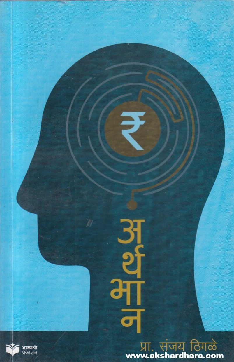 अर्थभान