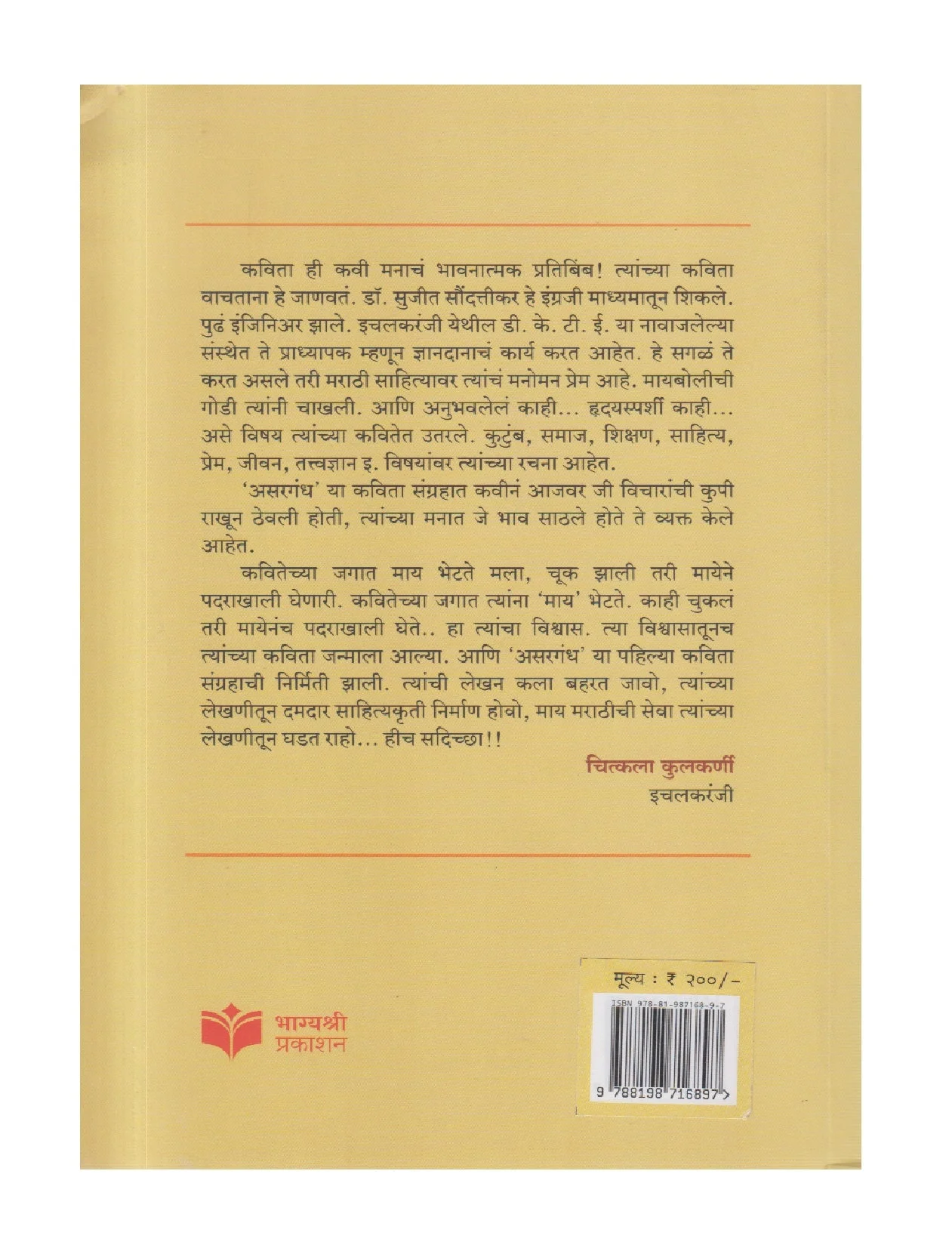 असरगंध back cover