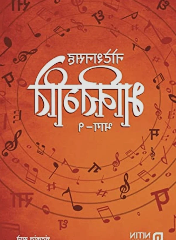 Bhaktigita (Marathi) — मागील कव्हर