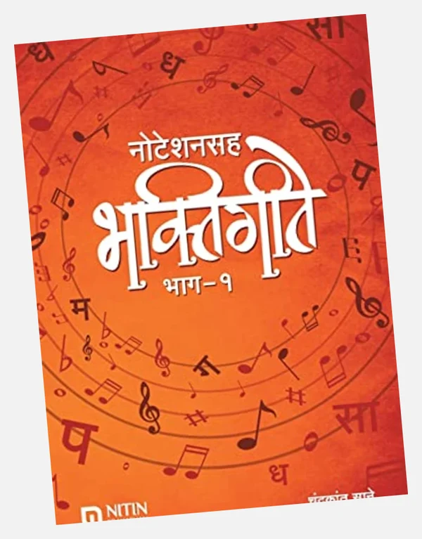 Bhaktigita (Marathi) — इतर