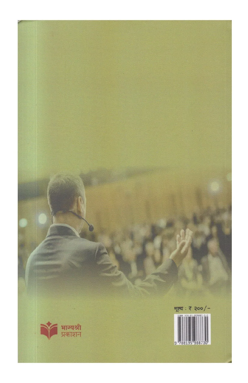 भाषण कला back cover