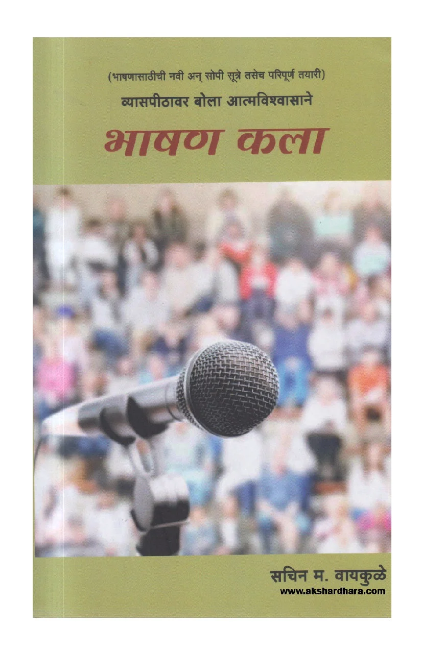 भाषण कला