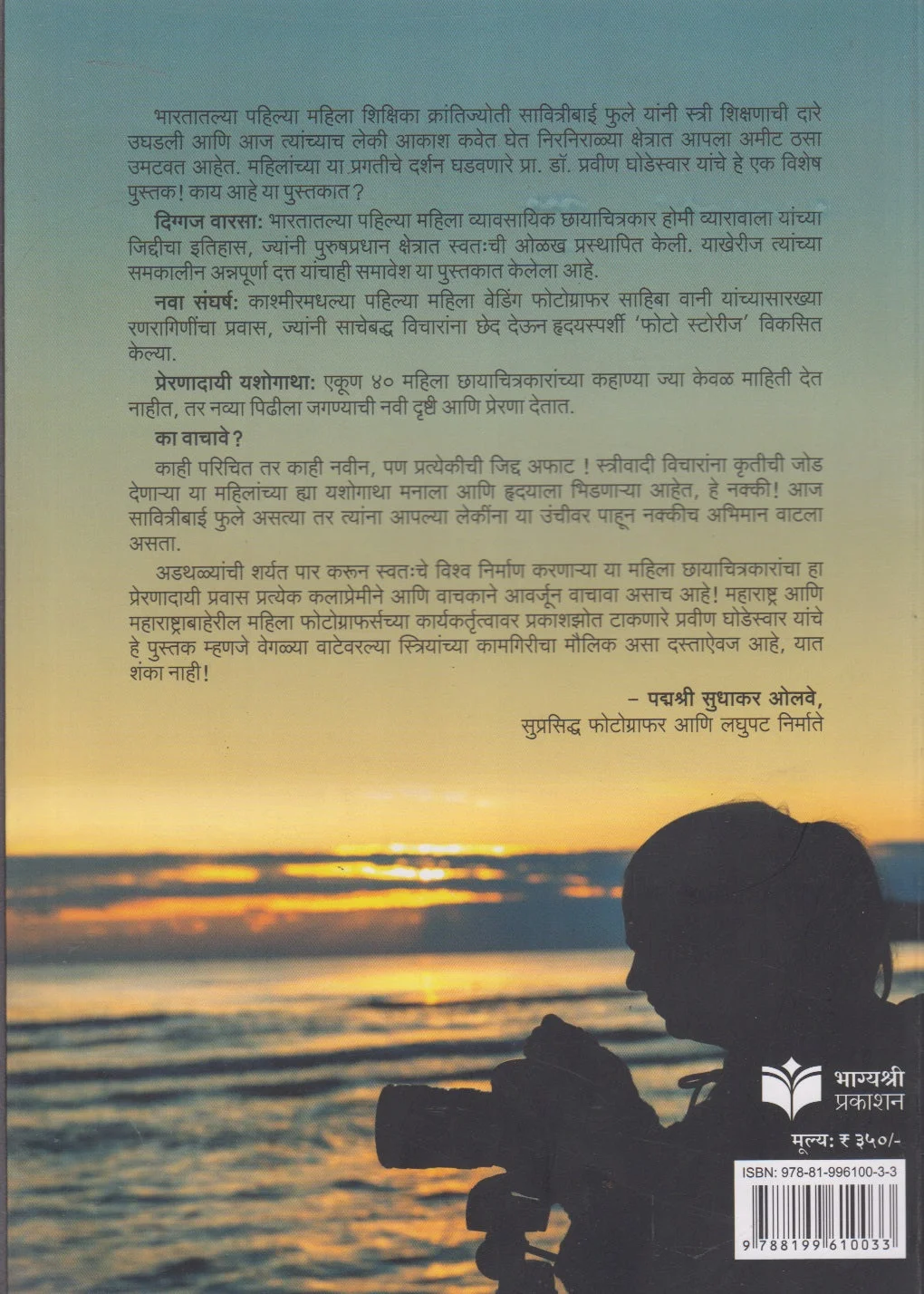 कॅमेऱ्या मागची 'ती' back cover
