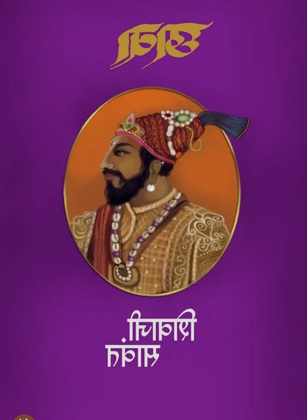 Chhava — मागील कव्हर