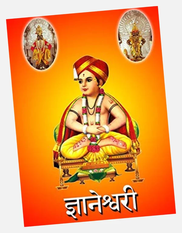 Dnyaneshwari — इतर