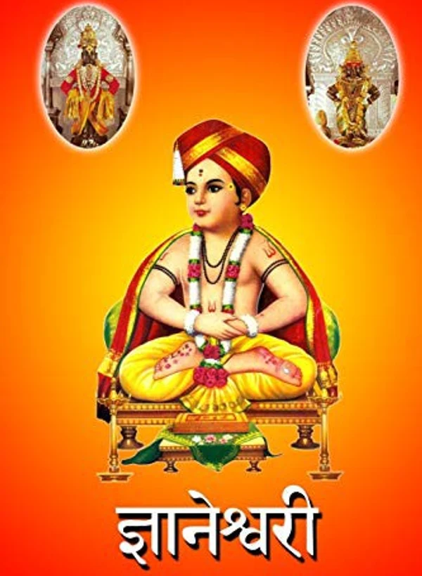 Dnyaneshwari