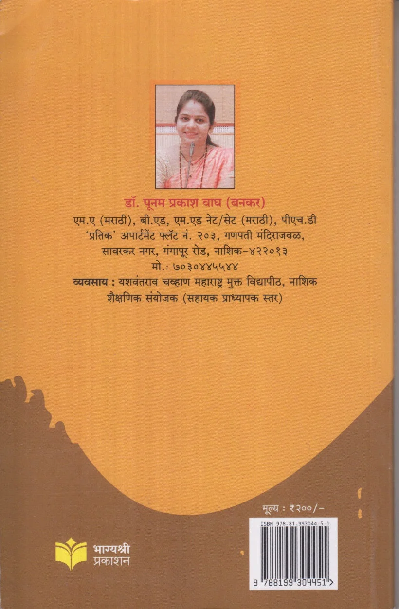 जी.के.ऐनापुरे यांचे कथाविश्व back cover