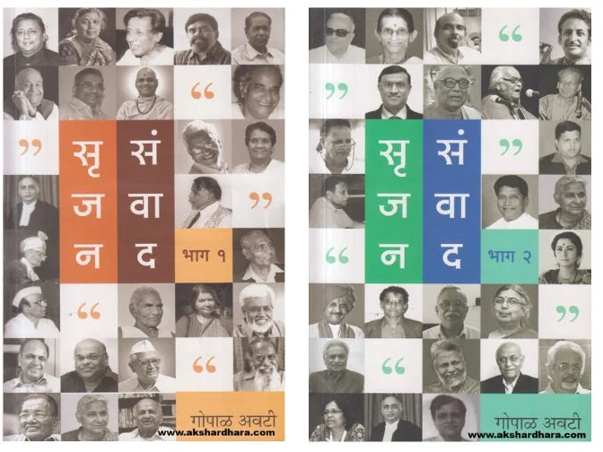 गोपाळ अवटी २ पुस्तकांचा संच