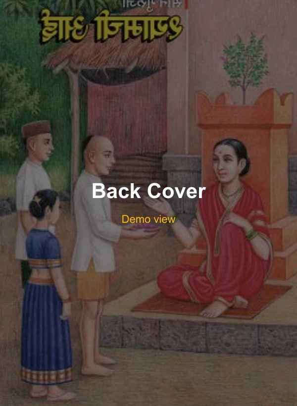 Gostiche Ramayan (Marathi) — मागील कव्हर