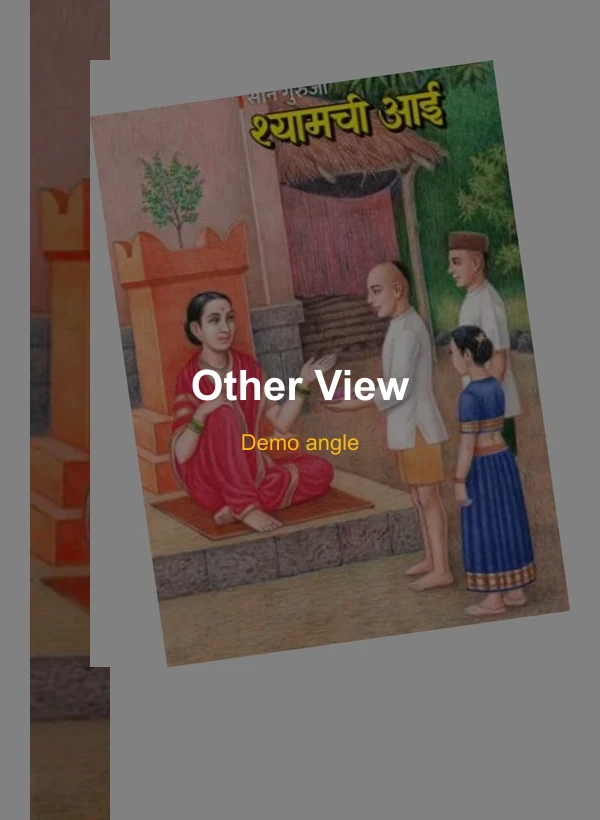 Gostiche Ramayan (Marathi) — इतर