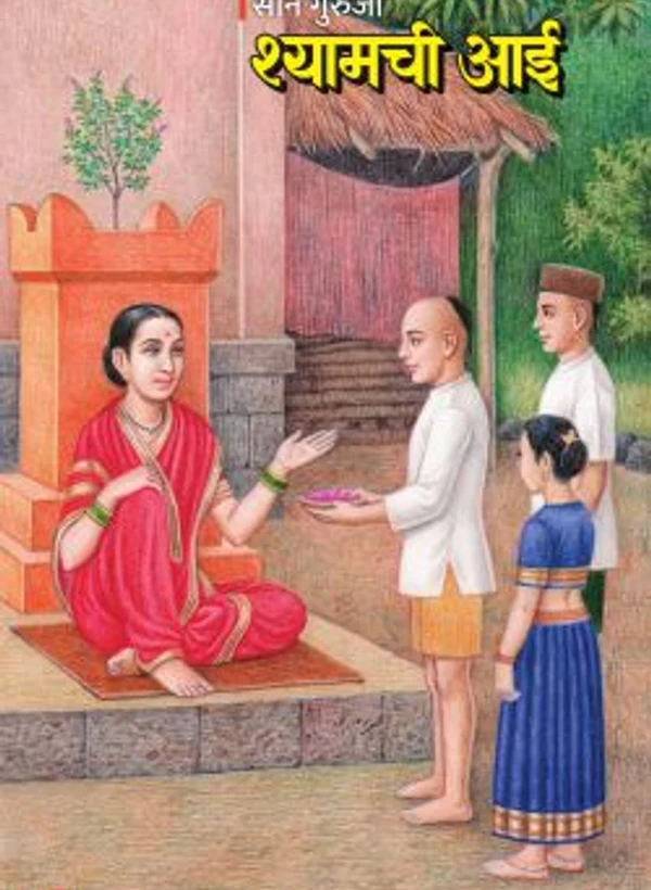 Gostiche Ramayan (Marathi)