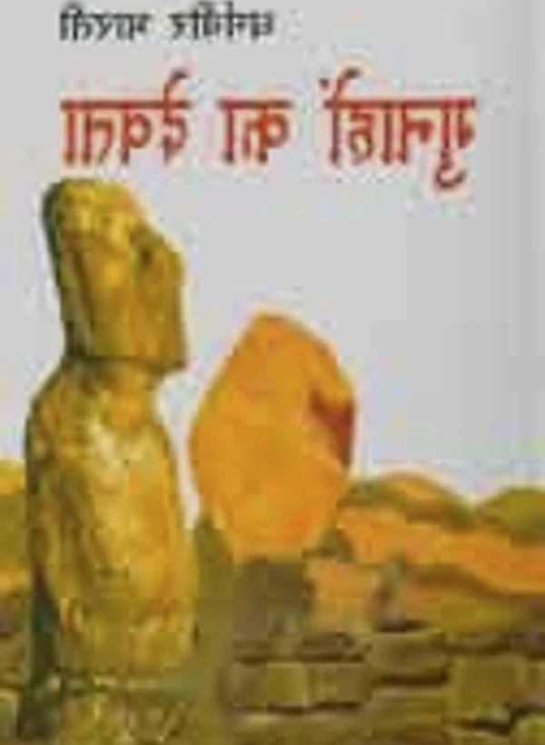 Gunahon Ka Devta — मागील कव्हर