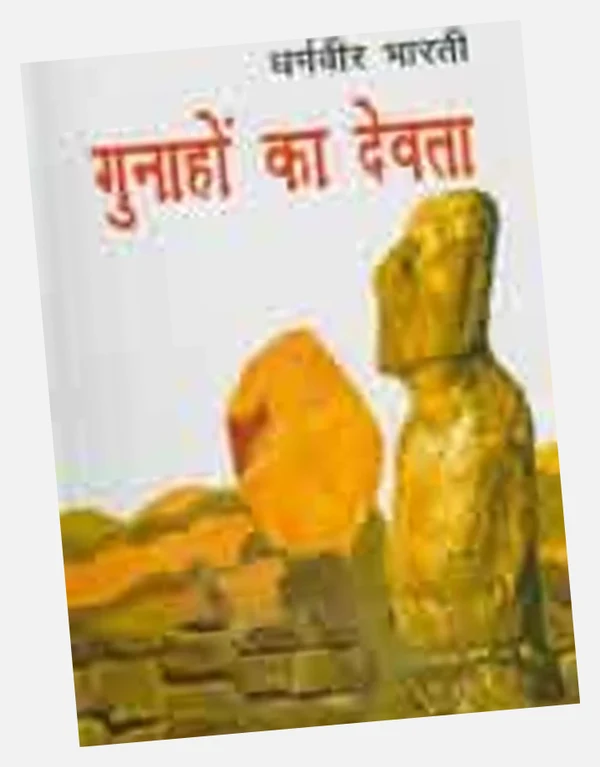 Gunahon Ka Devta — इतर