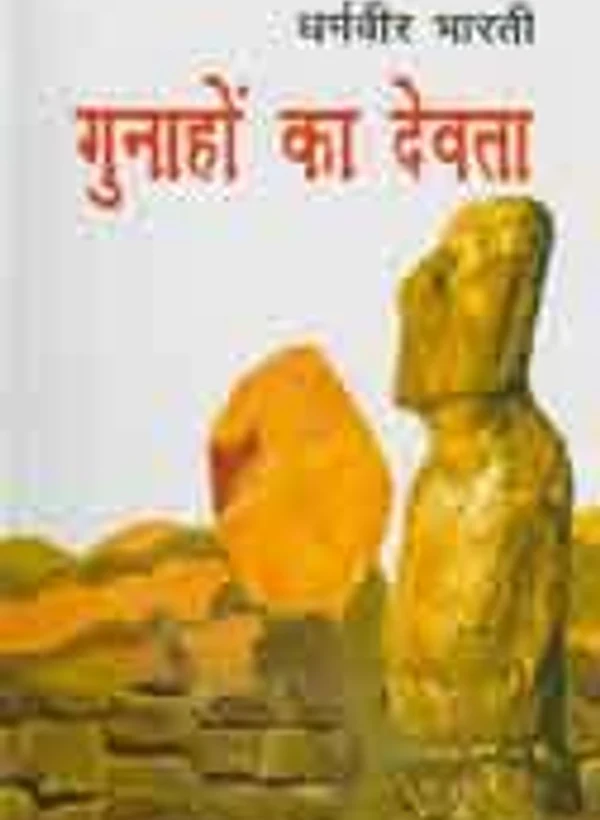 Gunahon Ka Devta