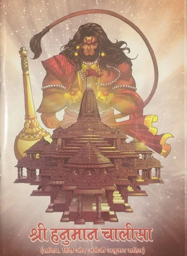 Hanuman Chalisa & Aarti (Marathi)