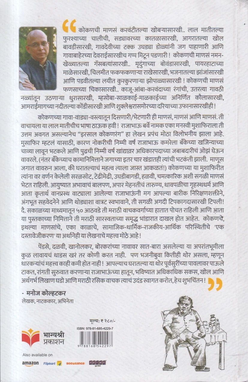 इरसाल कोकणरंग back cover