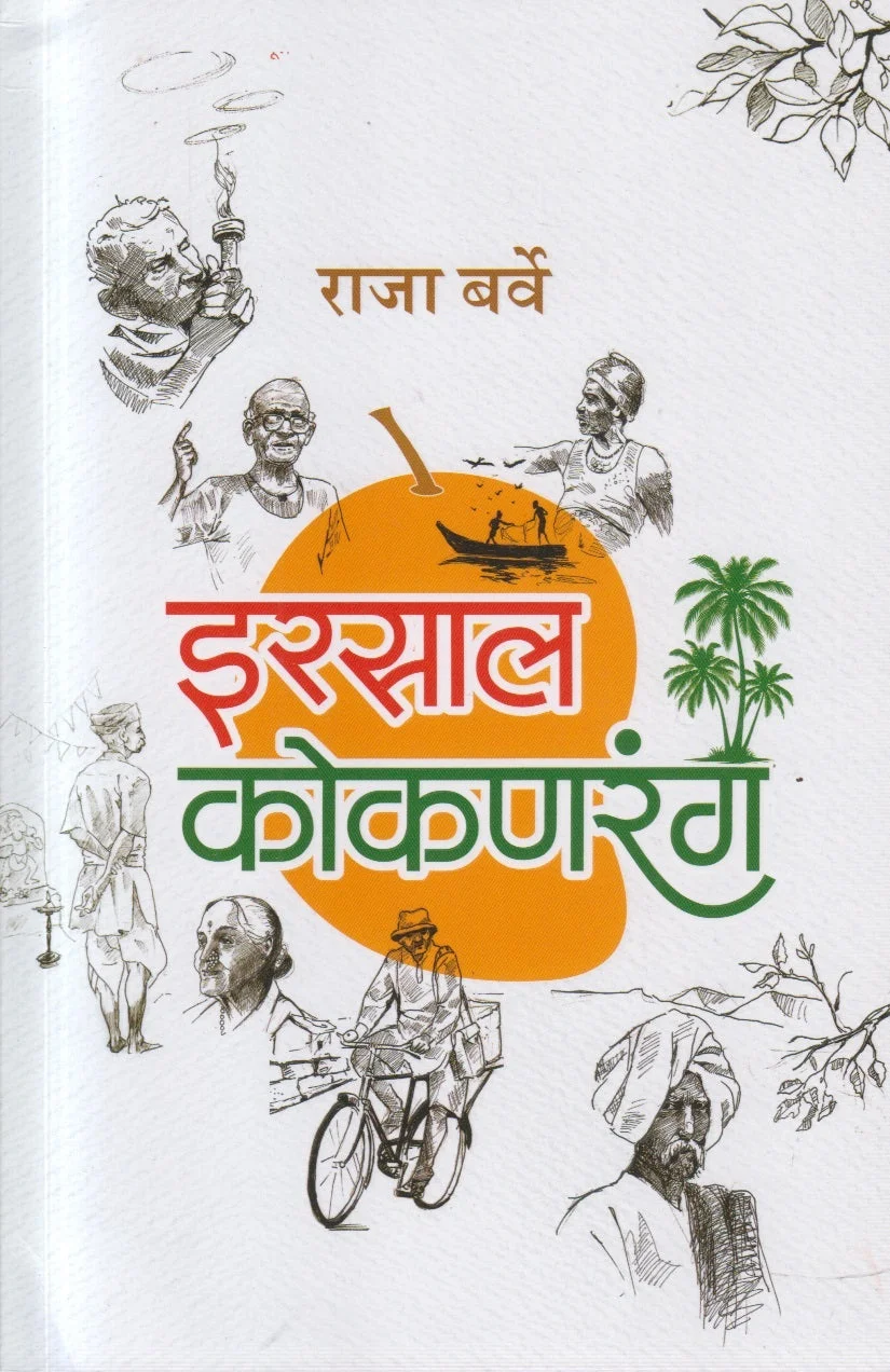 इरसाल कोकणरंग