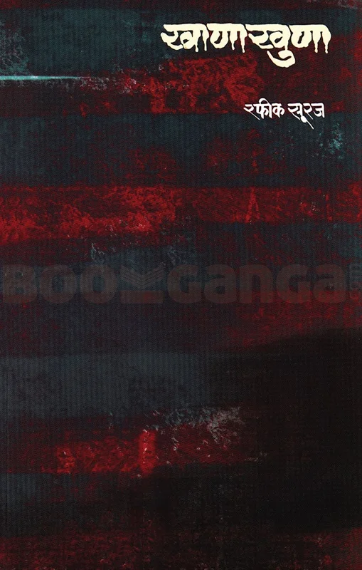 खाणाखुणा
