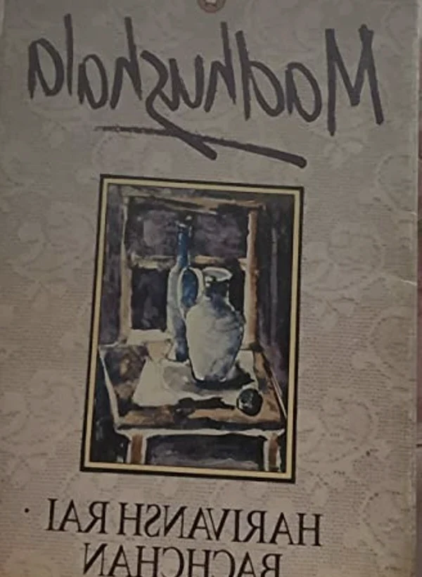 Madhushala — मागील कव्हर