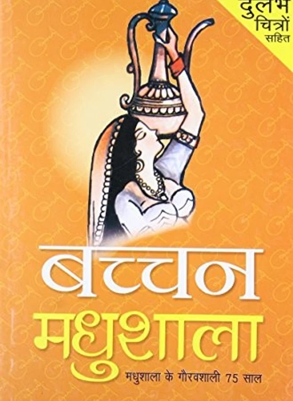 Madhushala (Hindi) — आतील पाने