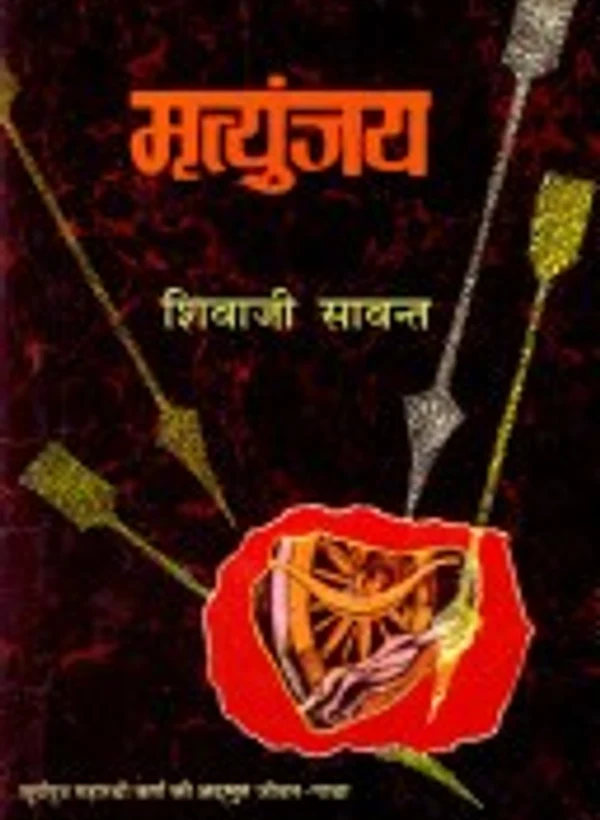 Mahabharat Katha (Marathi)