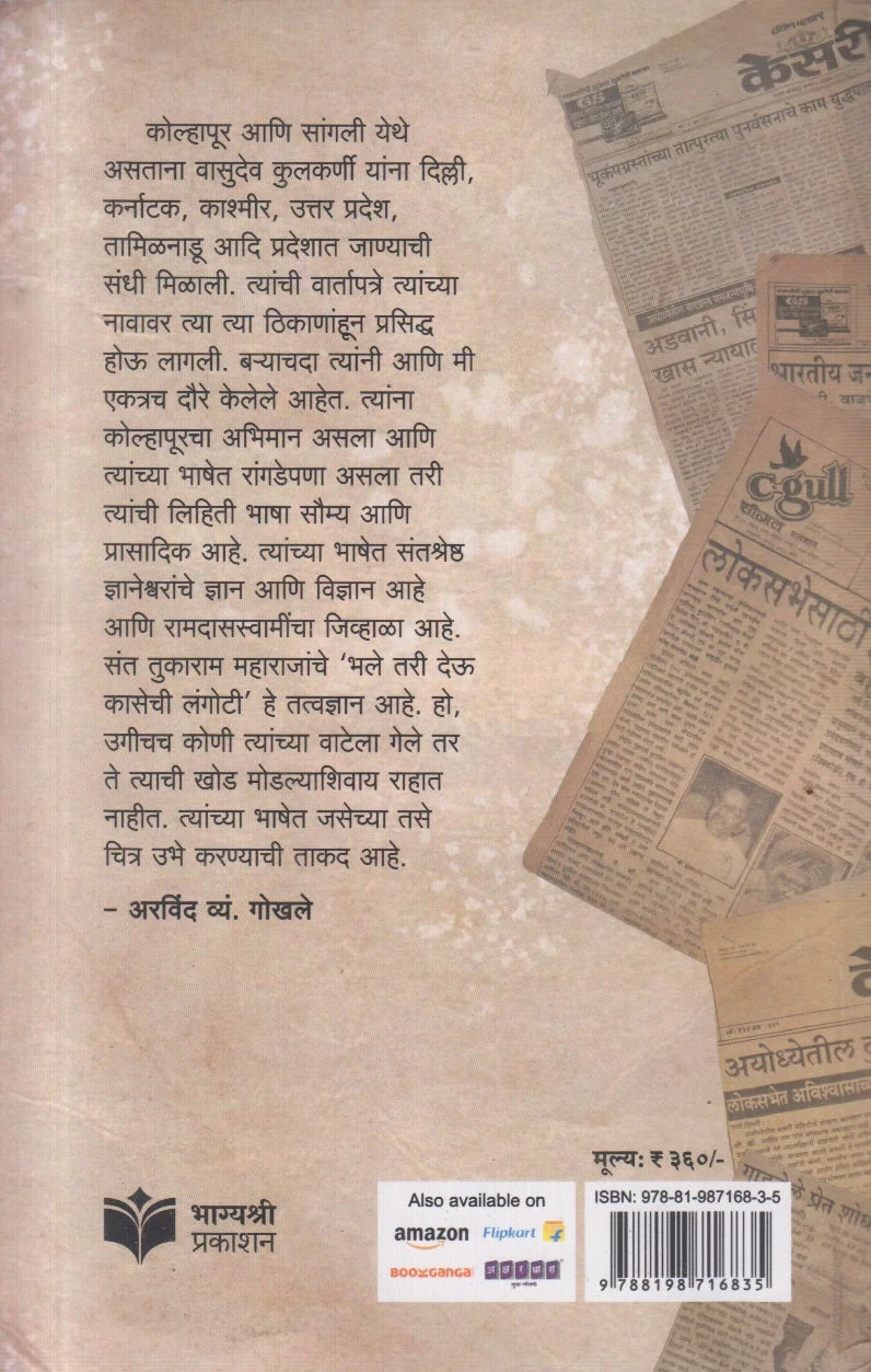 मंतरलेल्या दिवसांची बखर back cover