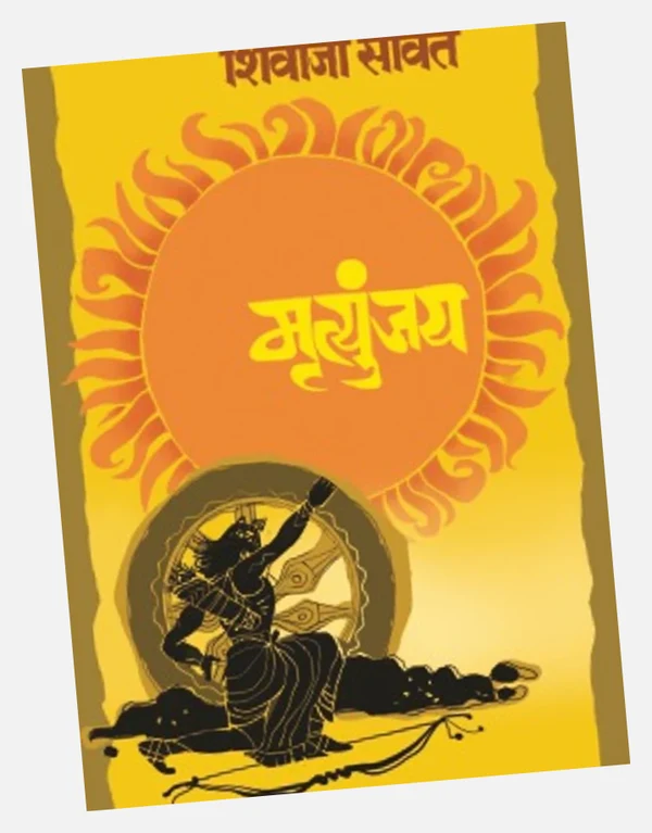 Mrityunjay — इतर