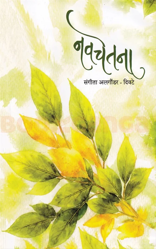 नवचेतना