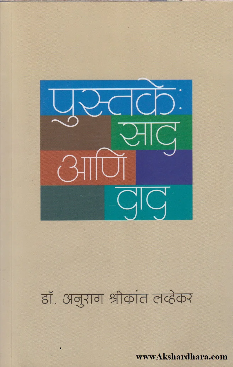 पुस्तके : साद आणि दाद