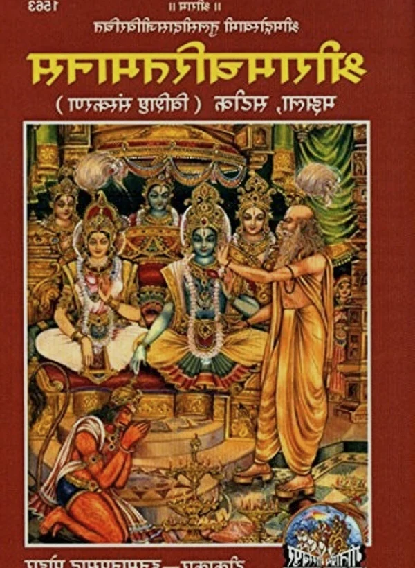 Shri Ramcharitmanas (Hindi) — मागील कव्हर