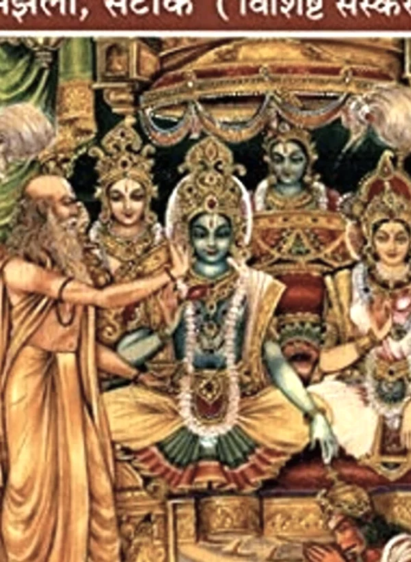 Shri Ramcharitmanas (Hindi) — आतील पाने