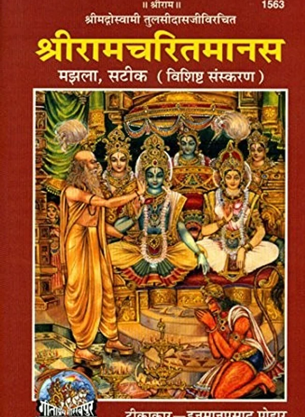 Shri Ramcharitmanas (Hindi)