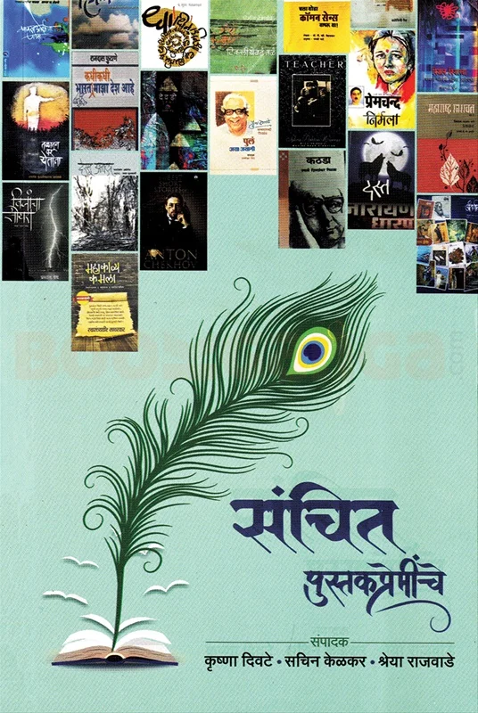 संचित पुस्तकप्रेमींचे