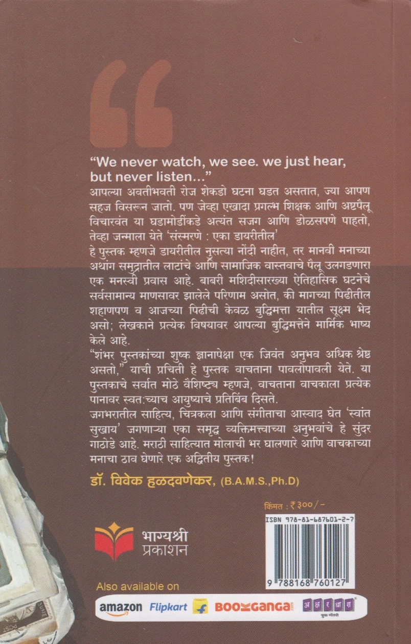 संस्मरणे एका डायरीतील back cover