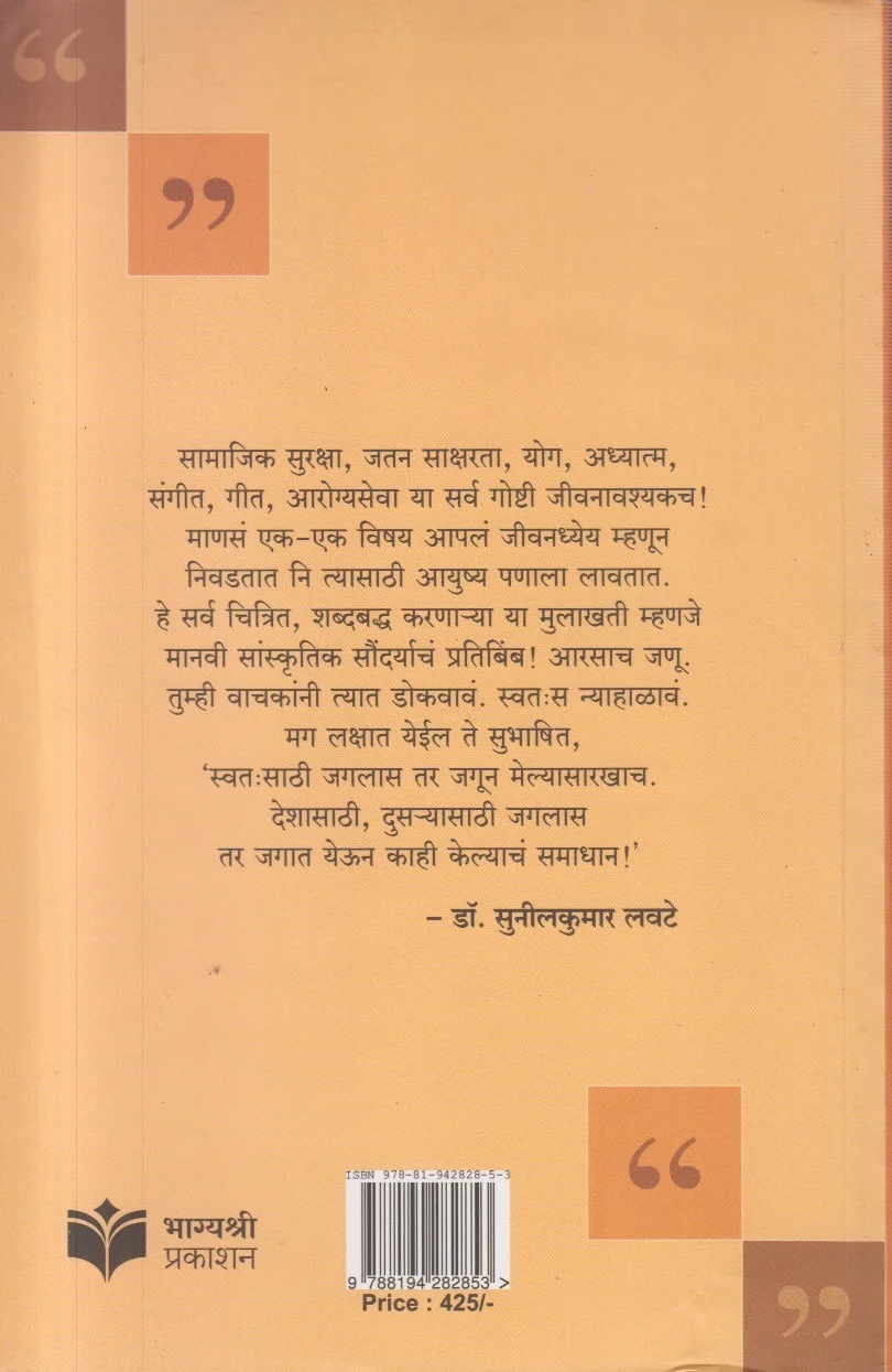 सृजन संवाद  भाग १ back cover