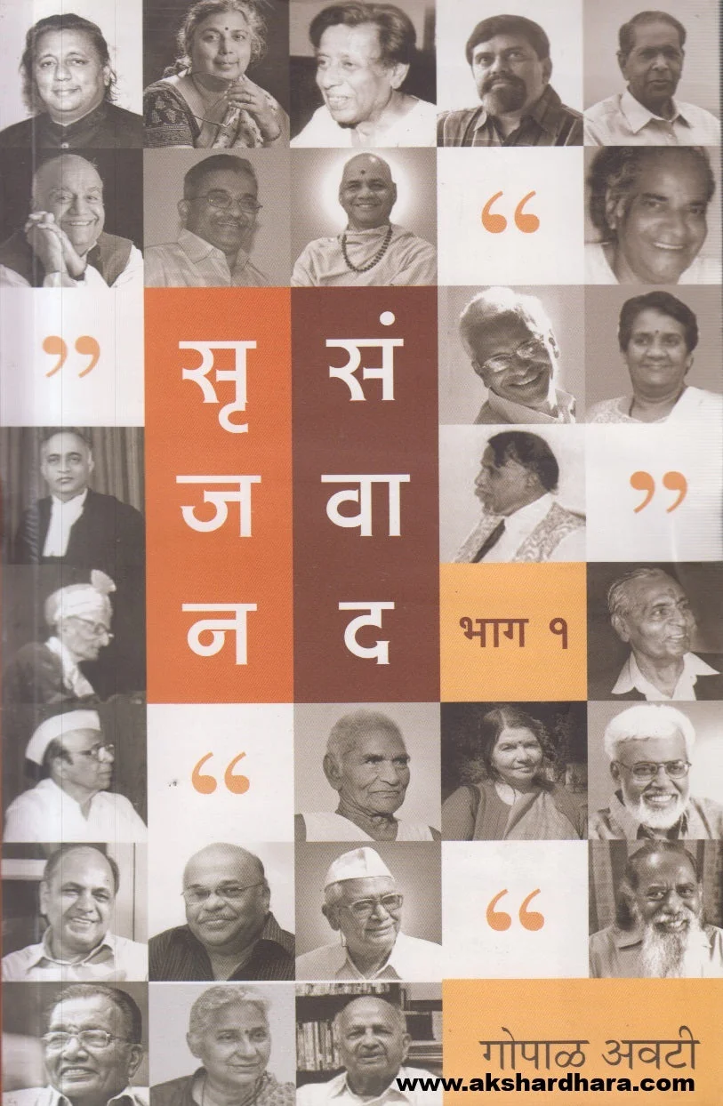 सृजन संवाद  भाग १