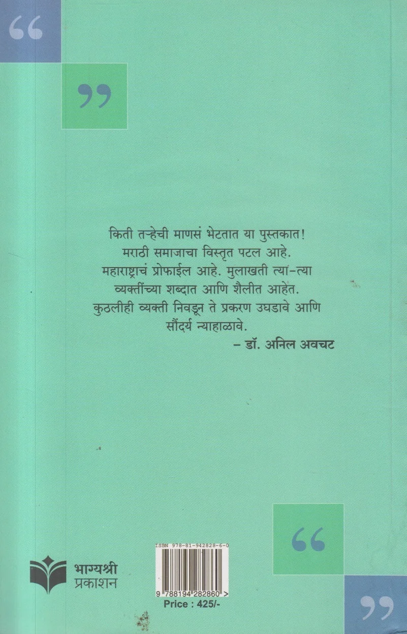 सृजन संवाद  भाग 2 back cover