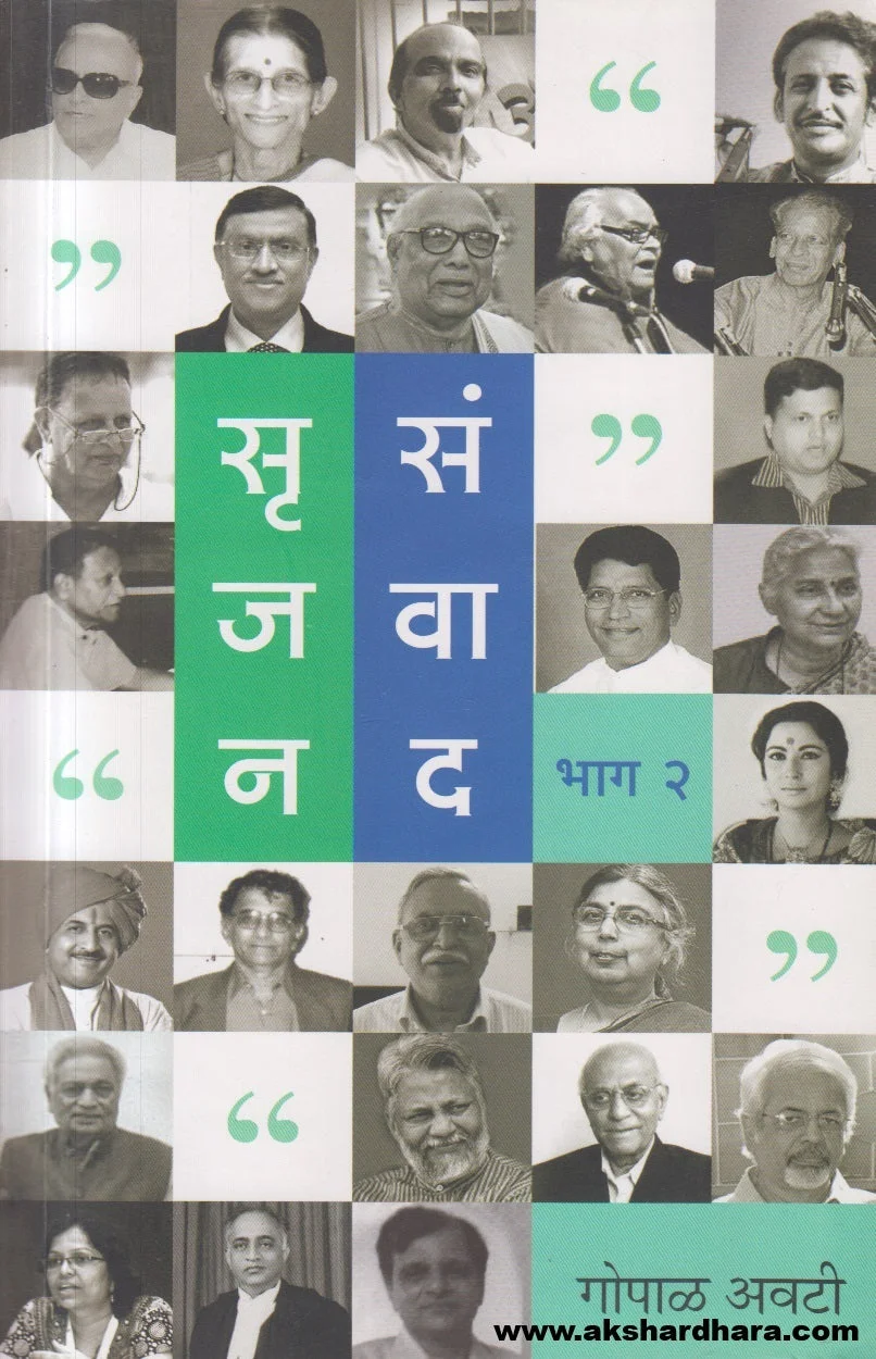 सृजन संवाद  भाग 2