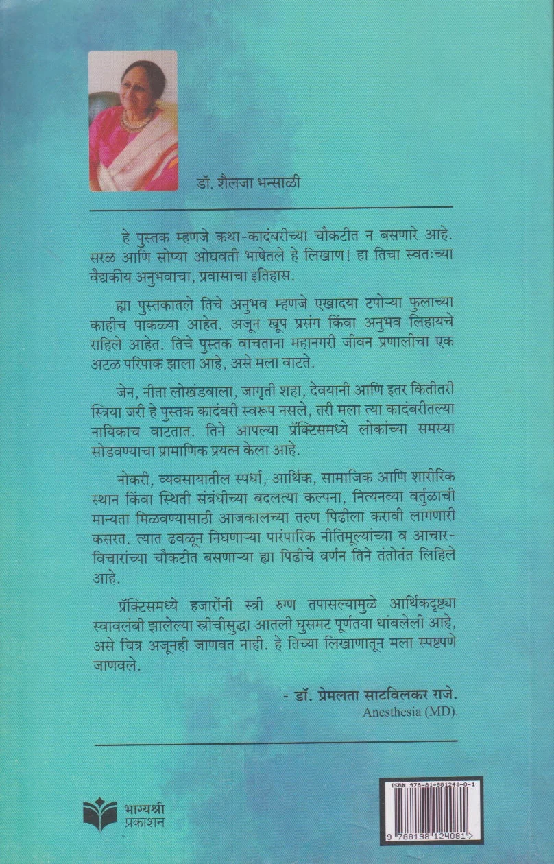 स्टेथोस्कोपच्या पलीकडे back cover