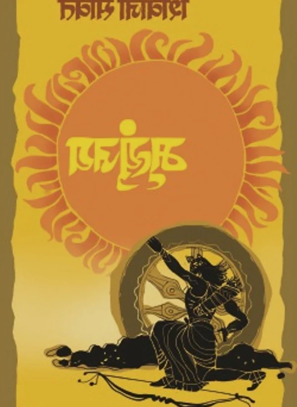 Swami — मागील कव्हर