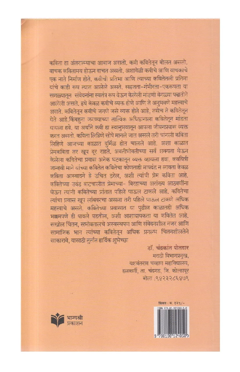 तुझ्याचसाठी back cover