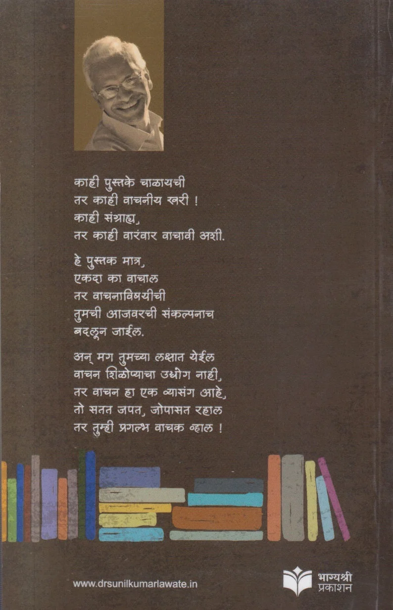 वाचन back cover