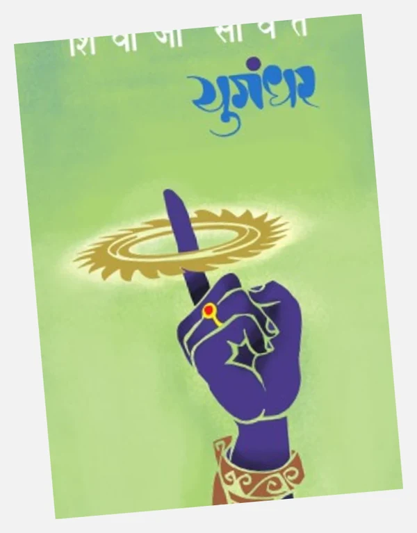 Yugandhar — इतर