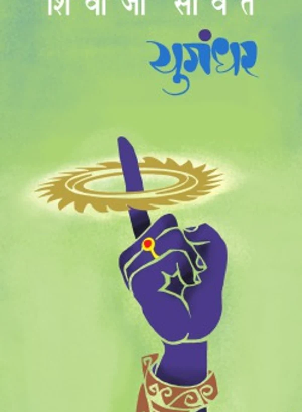 Yugandhar